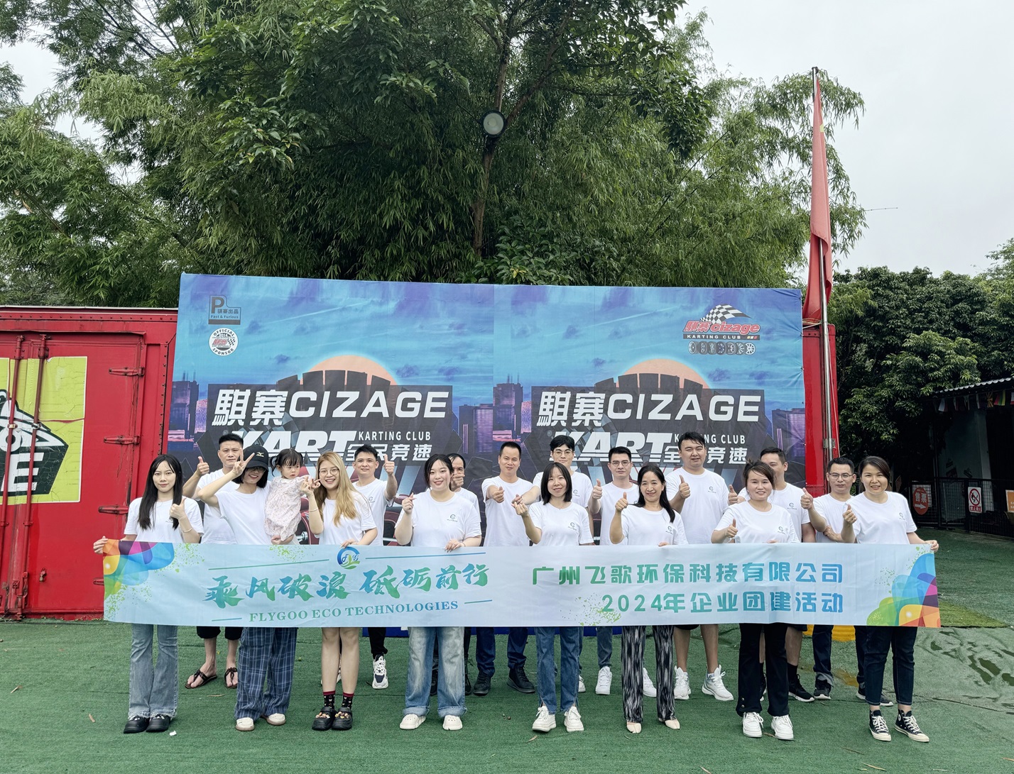 乐发9213：凝心聚力，共创绿色未来——员工团建活动精彩瞬间