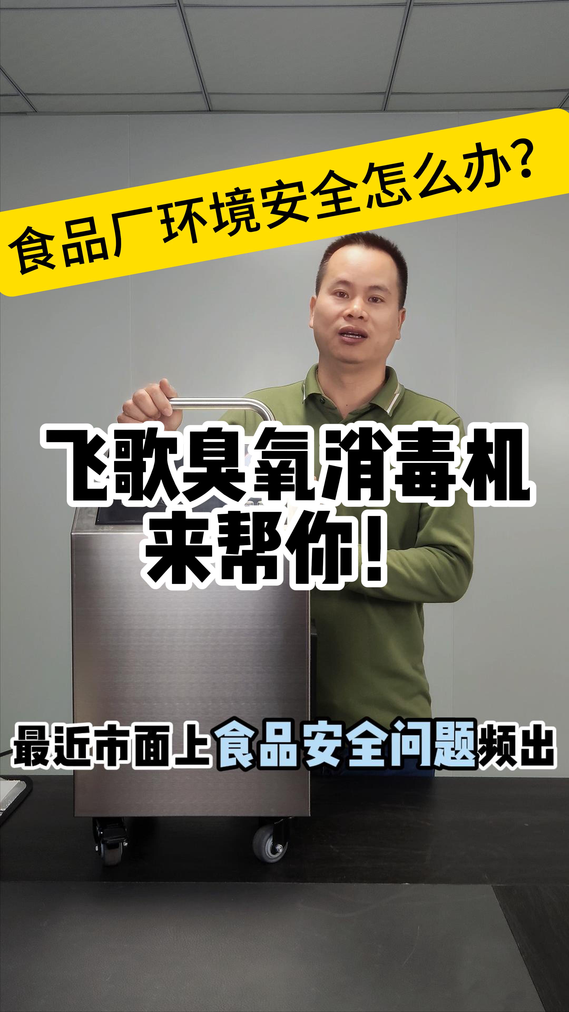 臭氧发生器如何帮助食品加工厂进行杀菌消毒作用